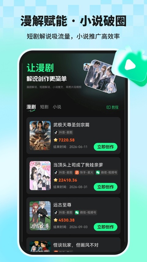 漫剧大师1