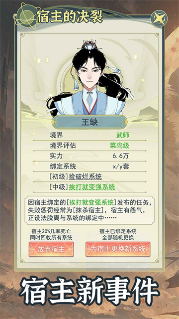 穿越者系统模拟器无限资源版2