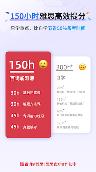 百词斩雅思1