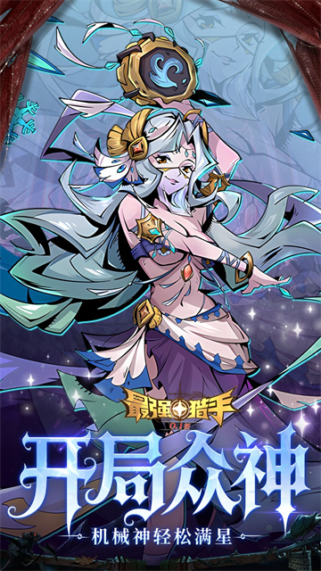 最强猎手无限代金券版2