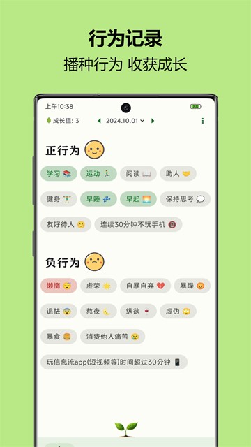 自律树app2