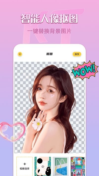 removebg抠图APP4