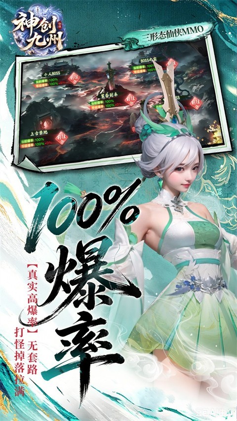 神创九州2