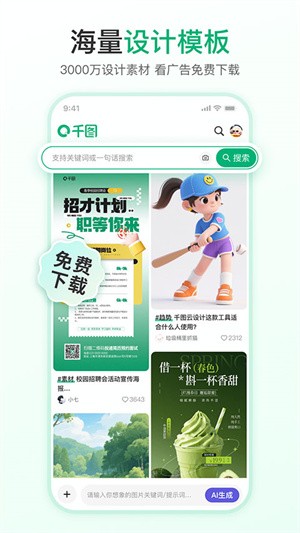 千图网APP3