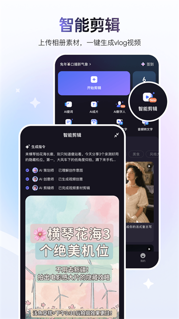度加剪辑app1
