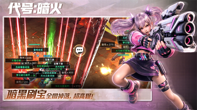 代号暗火3