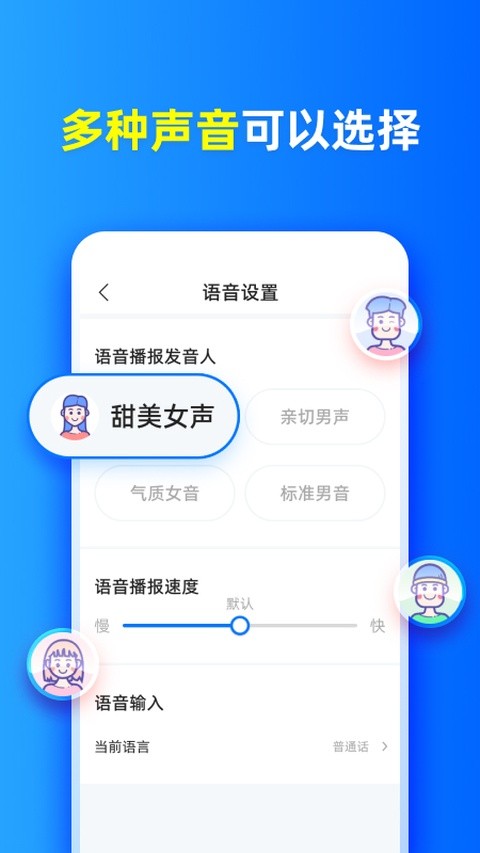 有声输入法新版本4