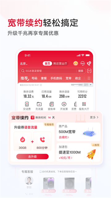 中国联通app3