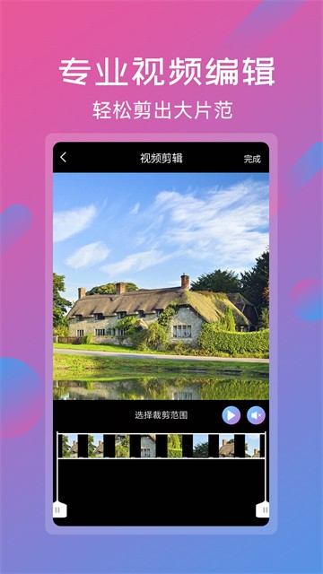 视频剪辑拼接工具app1