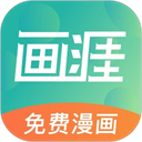 画涯免费版