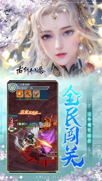 古剑奇闻录0.1折扣版2