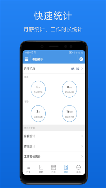 考勤助手免费版3