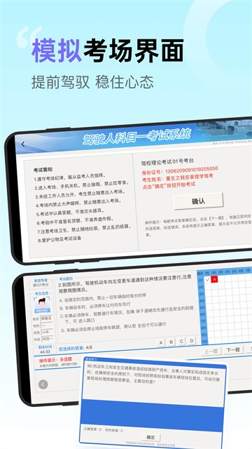 拿捏驾考app2