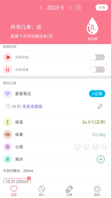 排卵期安全期日历app2