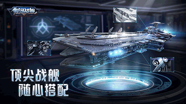银河战舰3