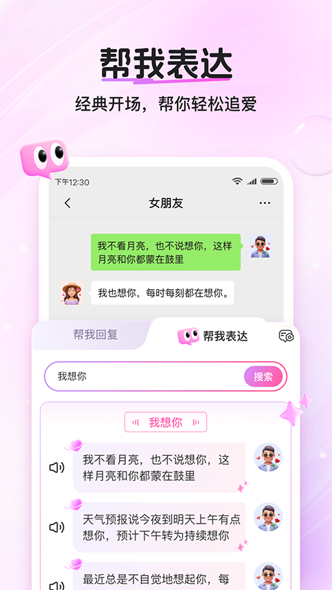 畅聊输入法2