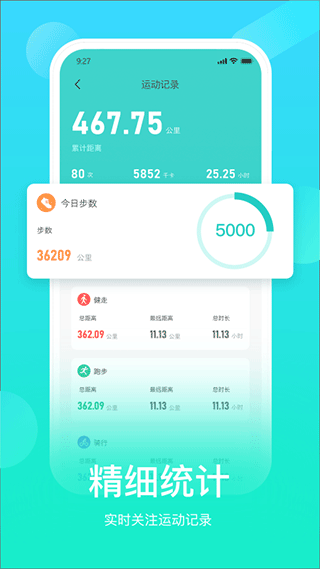 HryFine运动手环app2