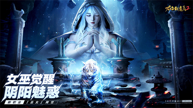 太古封魔录2手机版3