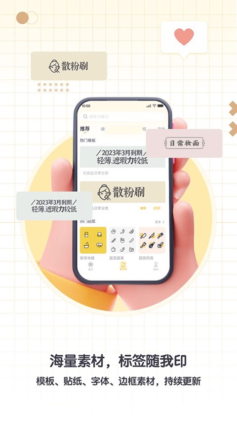 得力趣贴贴3