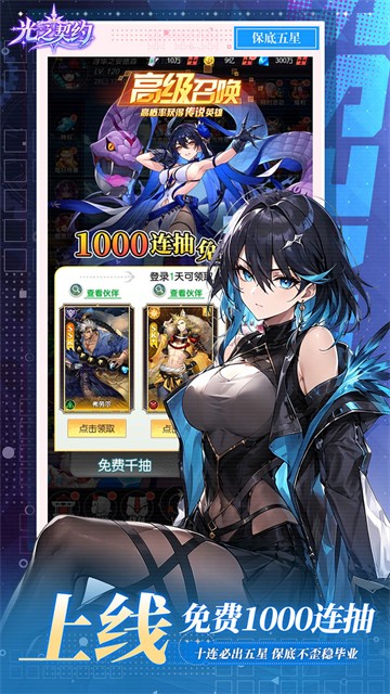 光之契约2