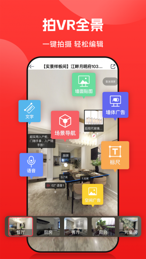 小红屋全景相机app4