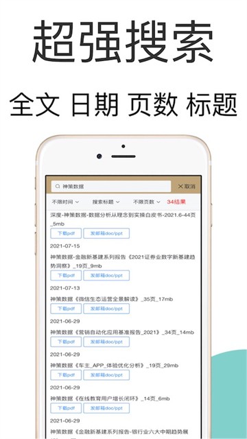 研报客app2