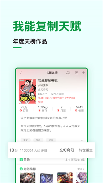飞卢小说app免费版3