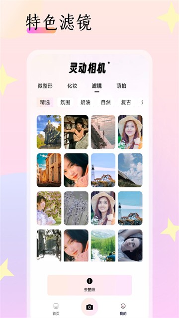 灵动相机最新版4