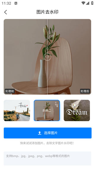 水印云软件app2