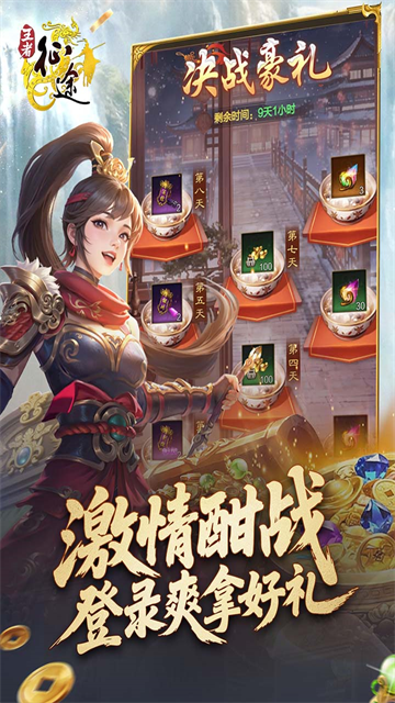 王者征途手游官方版4