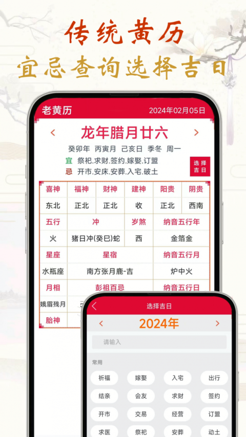 真好日历2