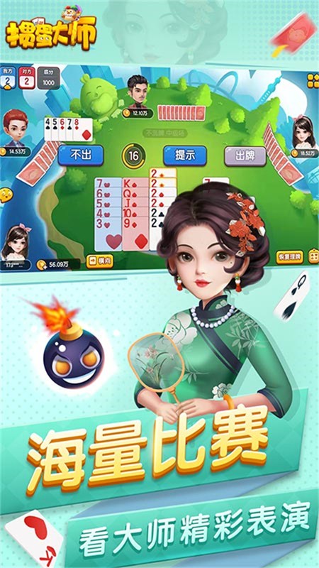 掼蛋大师手游1