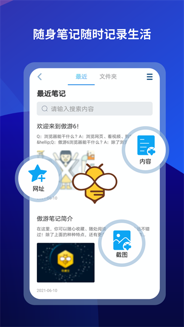 傲游浏览器手机版4