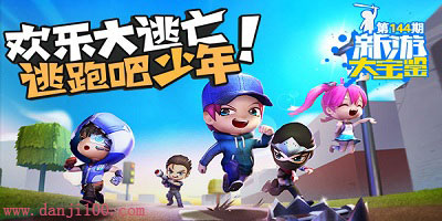 逃跑吧少年