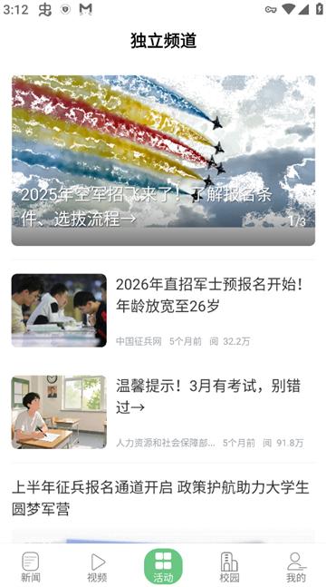 青新闻app3