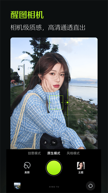 醒图app5
