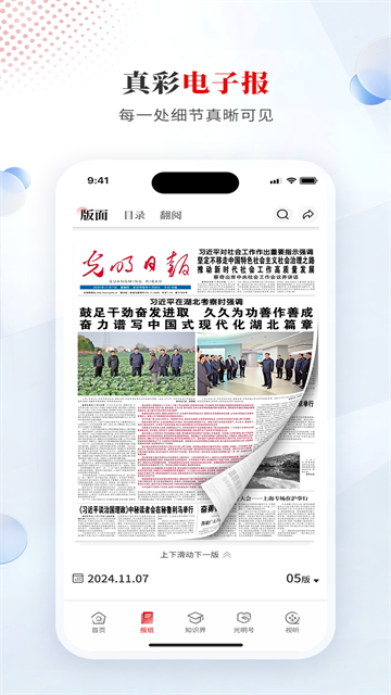 光明日报app官方版2