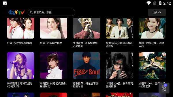 雷石点歌台APP2