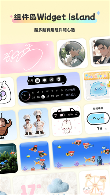 组件岛Widget Islandapp3