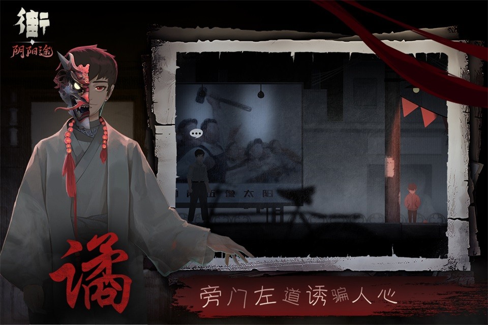 街阴阳途1