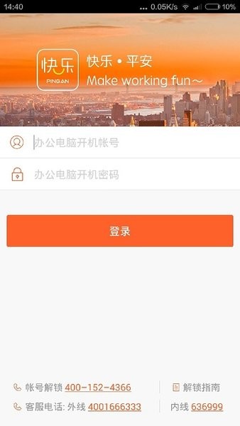 快乐平安APP1