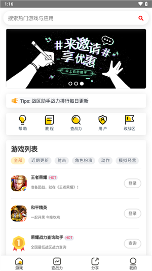 上号神器APP3
