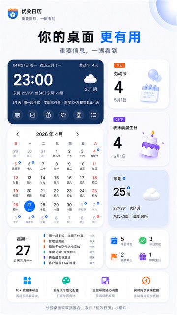 优效日历手机版4