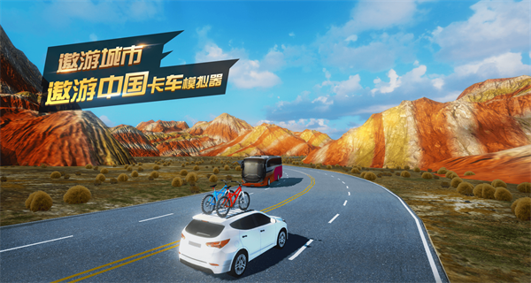 遨游城市遨游中国卡车模拟器5