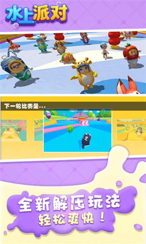 水上派对1