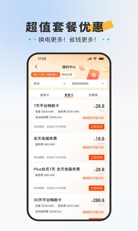 易易换电APP2