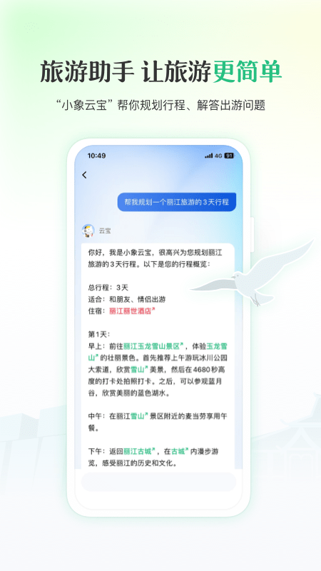 一部手机游云南APP3