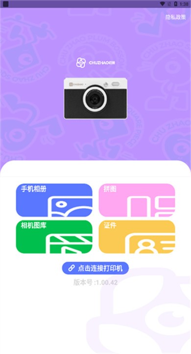 初照相机APP3