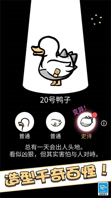 怪鸭世界3