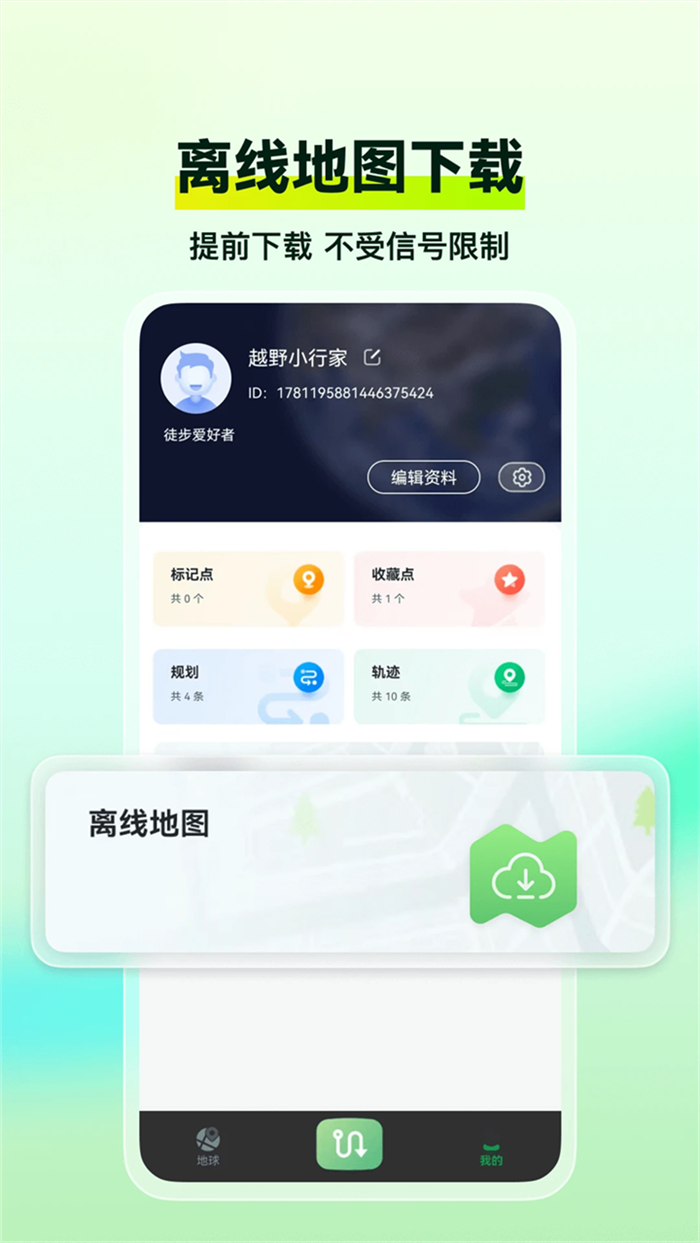四维地球APP 1